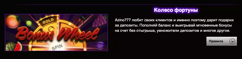 Колесо фортуны в онлайн казино